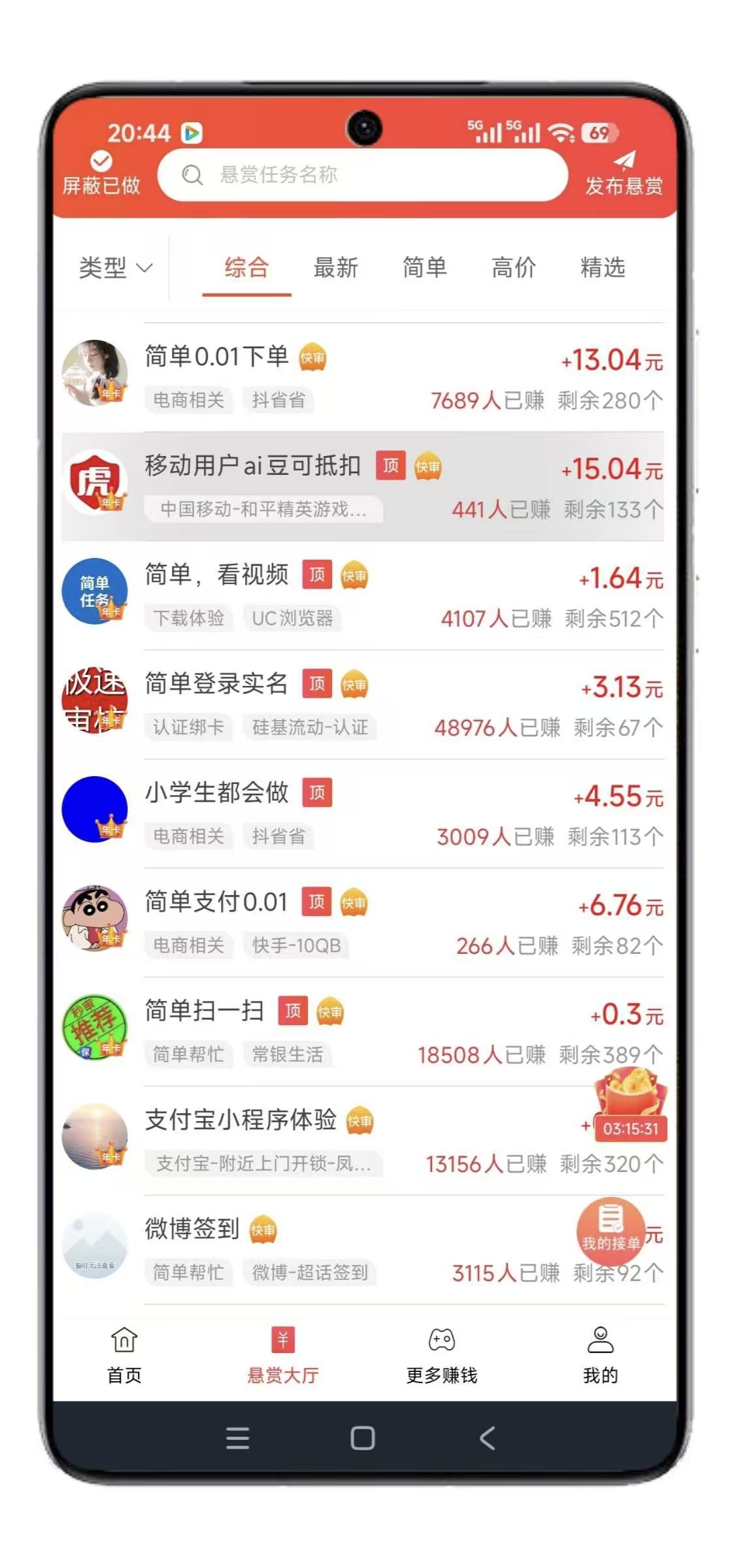 赏帮赚APP任务列表